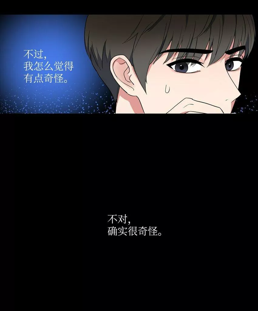 轻易察觉漫画,02 深藏不露35图