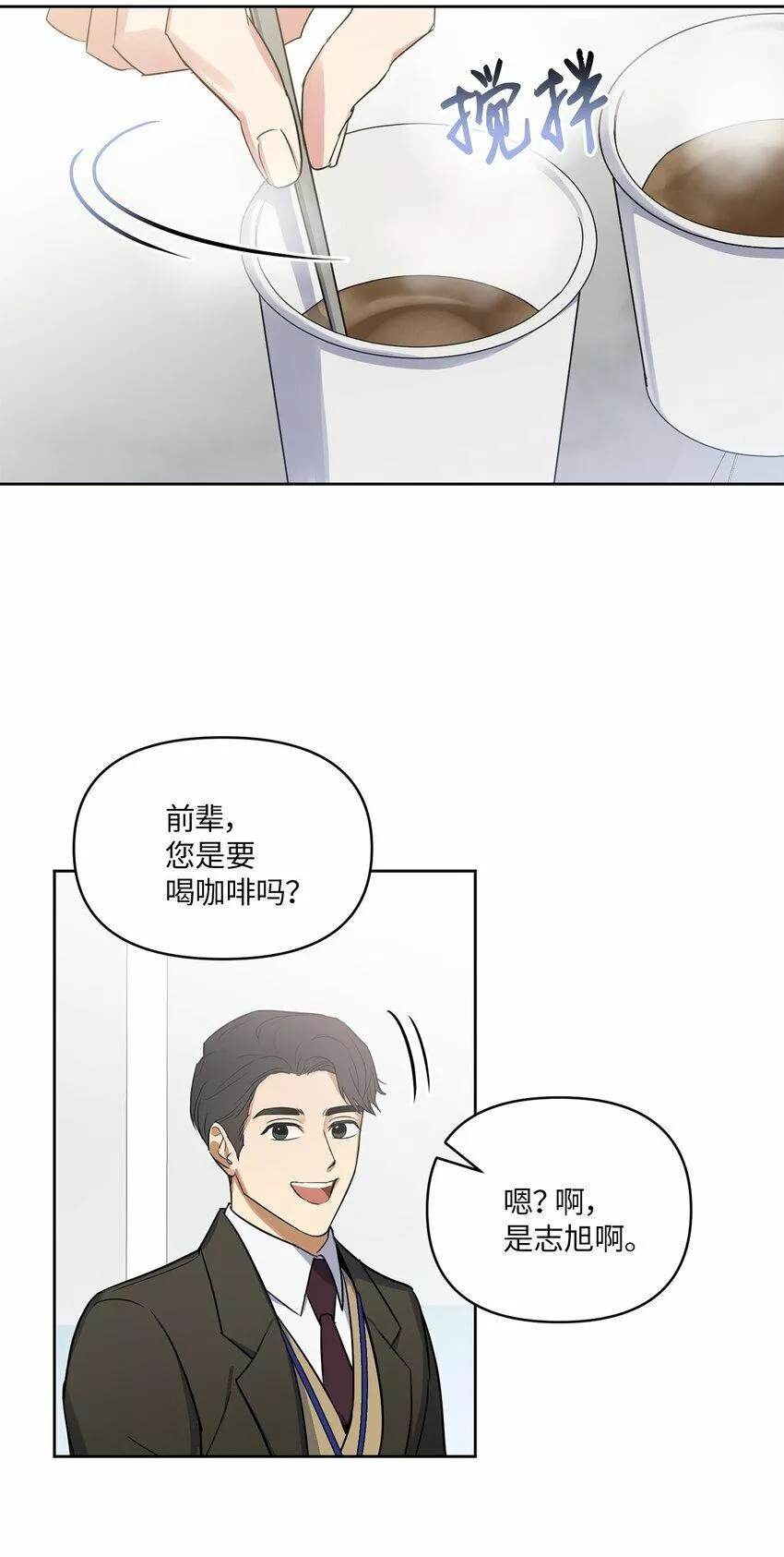 轻易察觉原版漫画,03 偶遇8图