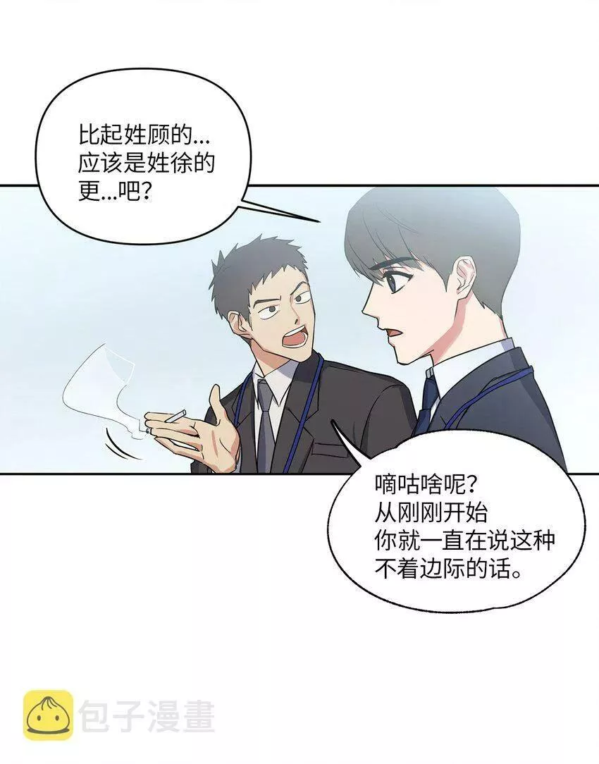 轻易察觉原版漫画,03 偶遇3图