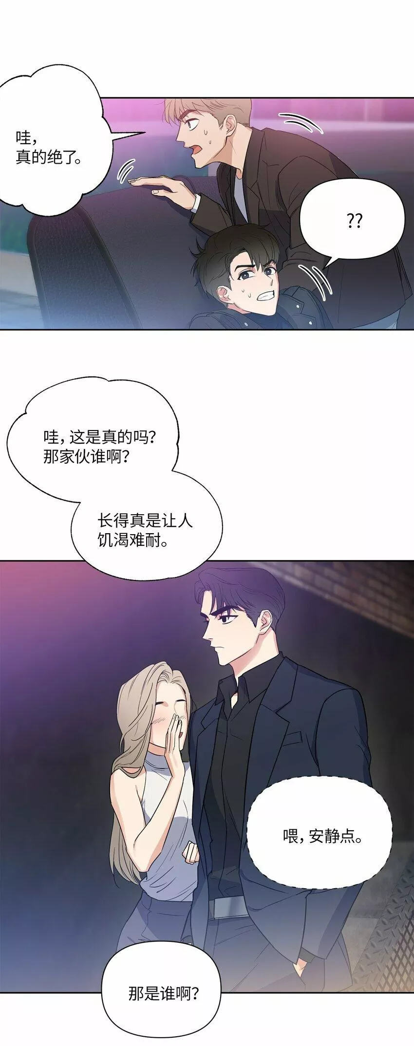 轻易察觉原版漫画,03 偶遇49图