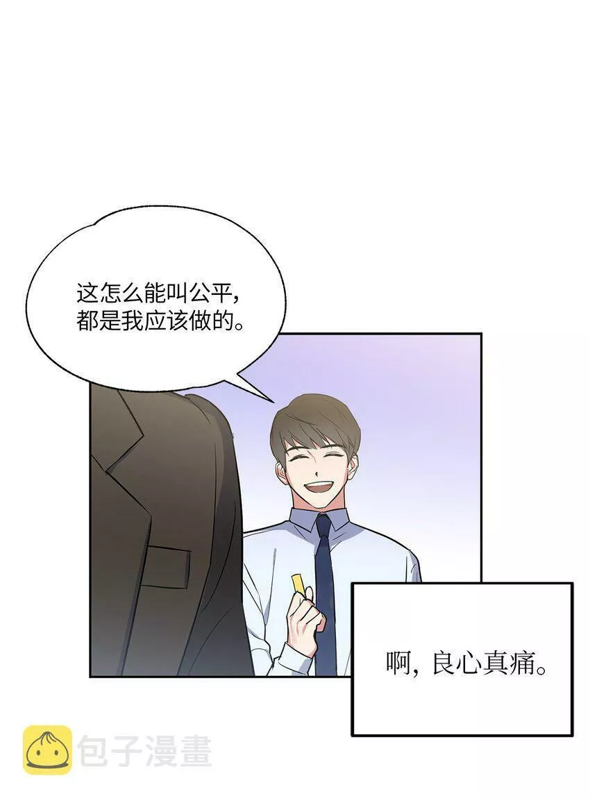 轻易察觉原版漫画,03 偶遇15图