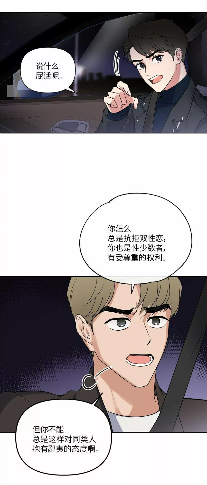 轻易察觉原版漫画,03 偶遇35图