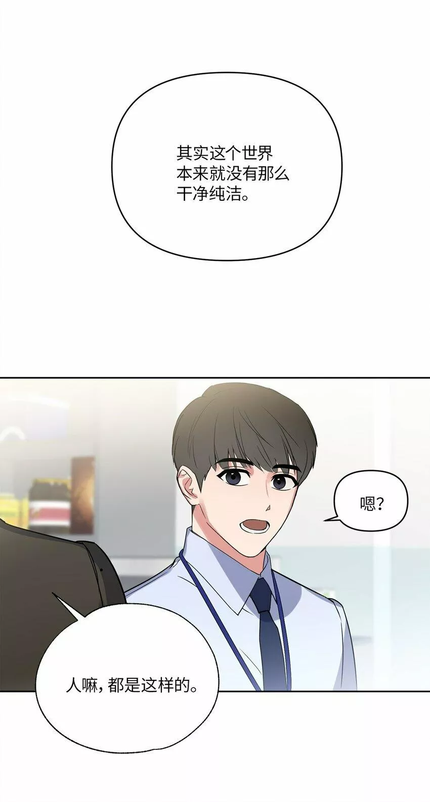 轻易察觉原版漫画,03 偶遇18图