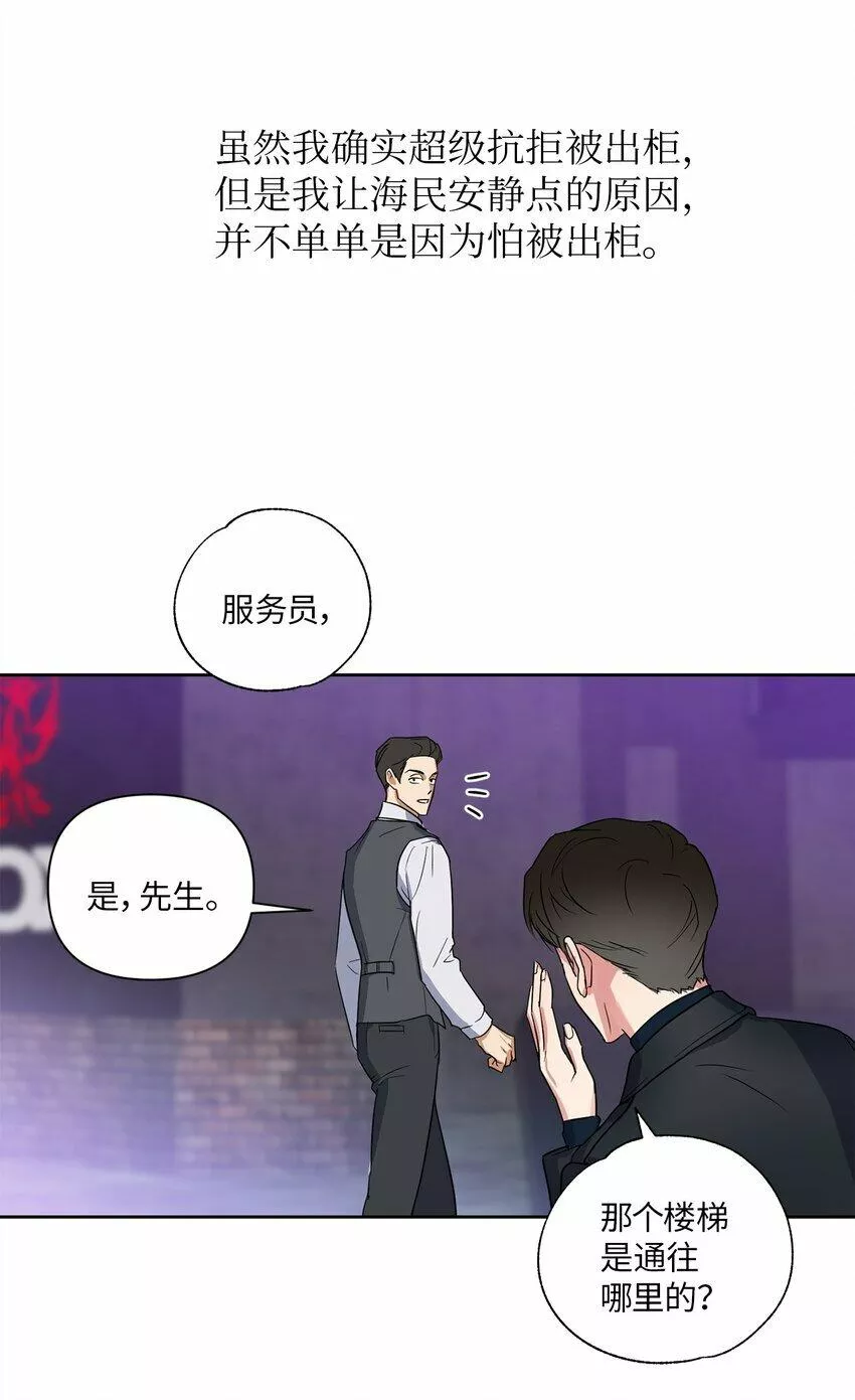 轻易察觉原版漫画,03 偶遇51图