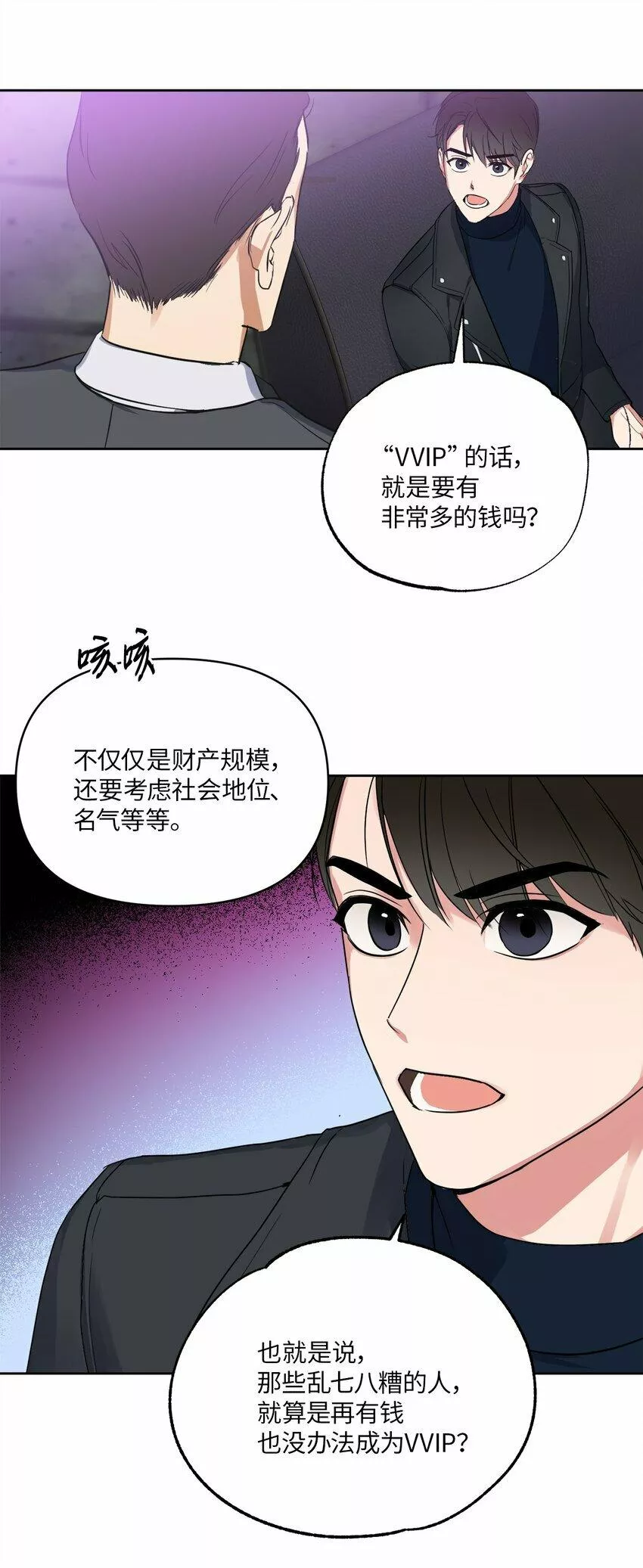 轻易察觉原版漫画,03 偶遇53图