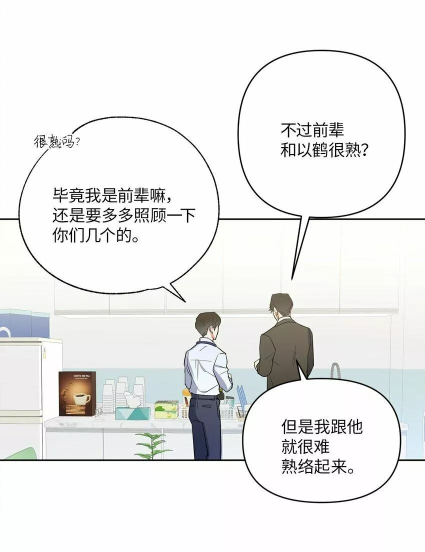 轻易察觉原版漫画,03 偶遇10图