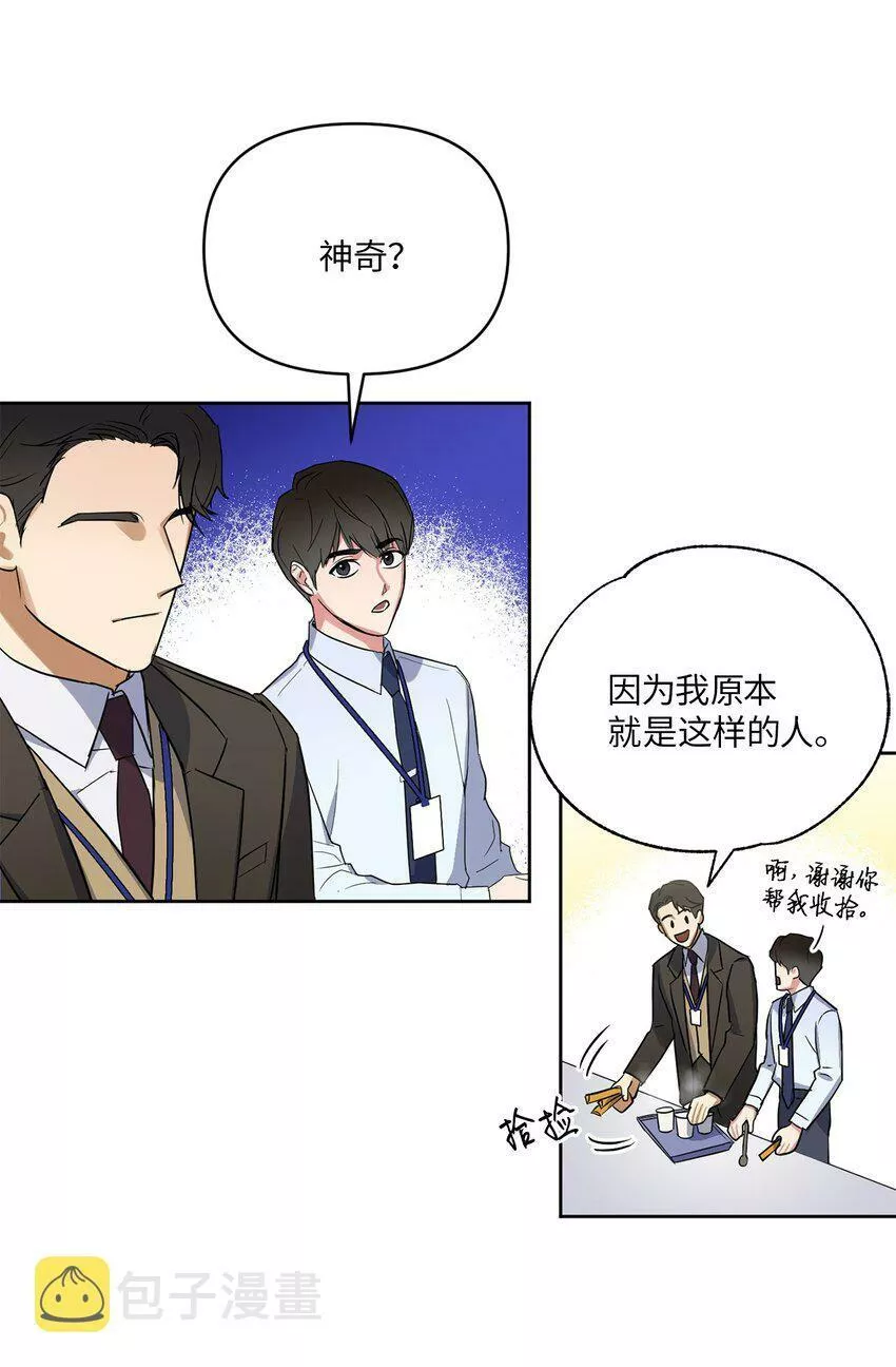 轻易察觉原版漫画,03 偶遇17图