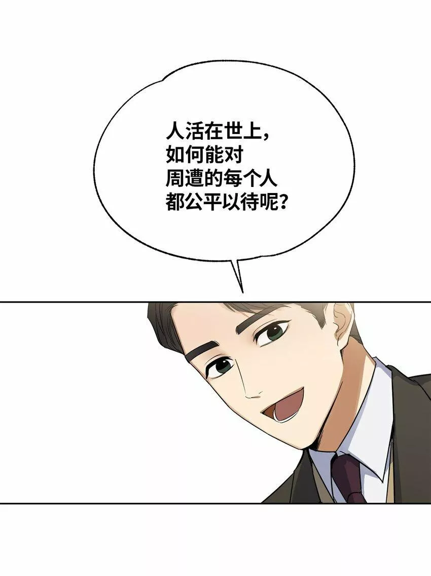 轻易察觉原版漫画,03 偶遇20图