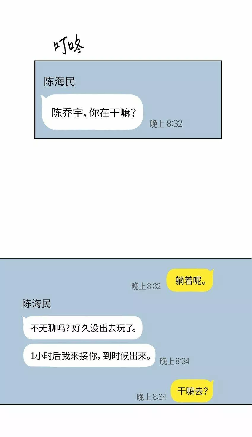 轻易察觉原版漫画,03 偶遇25图