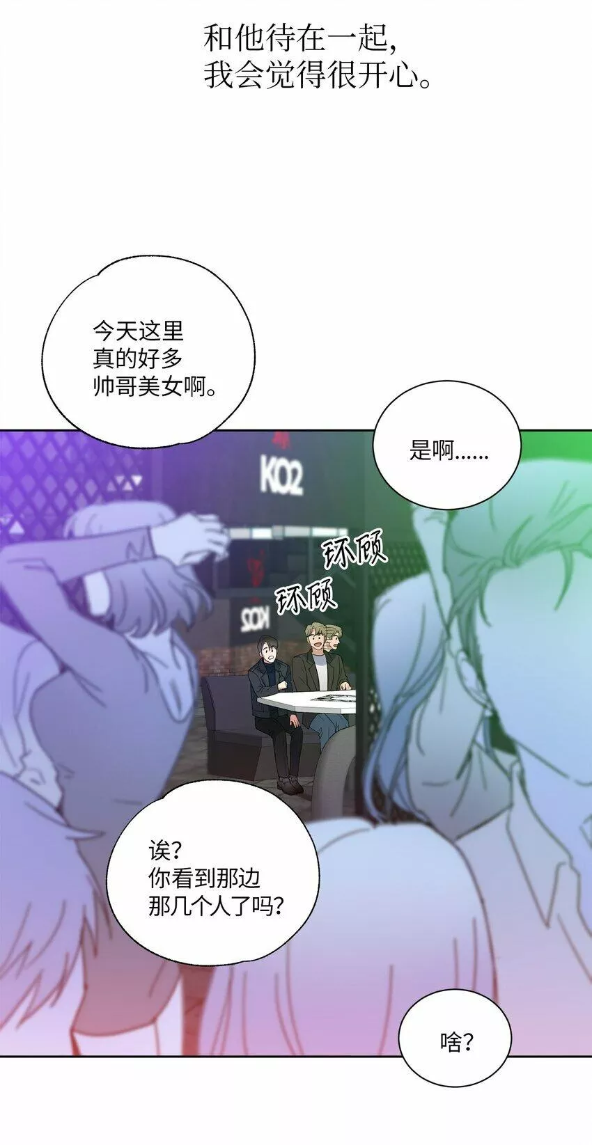 轻易察觉原版漫画,03 偶遇47图