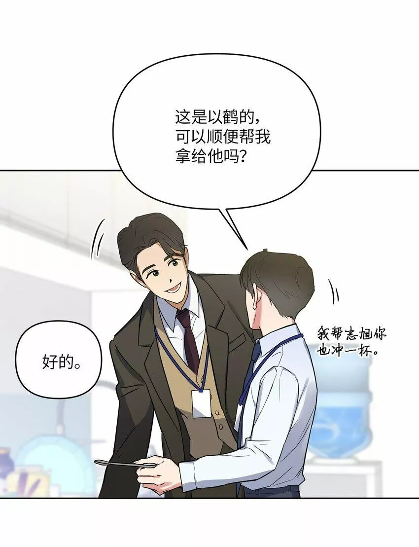 轻易察觉原版漫画,03 偶遇9图