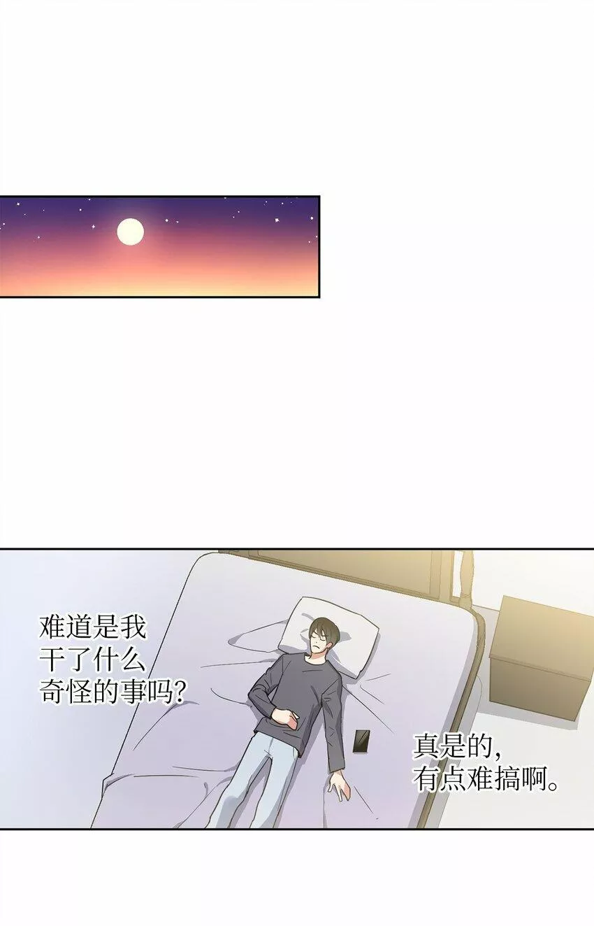 轻易察觉原版漫画,03 偶遇23图