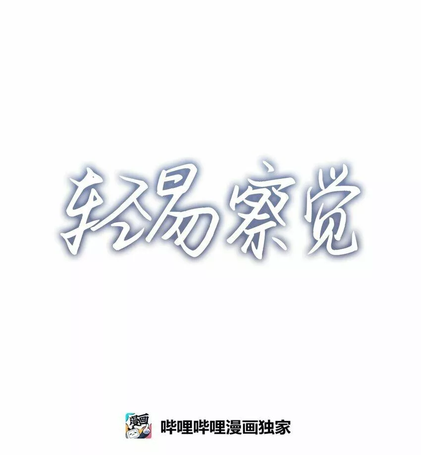 轻易察觉原版漫画,03 偶遇5图