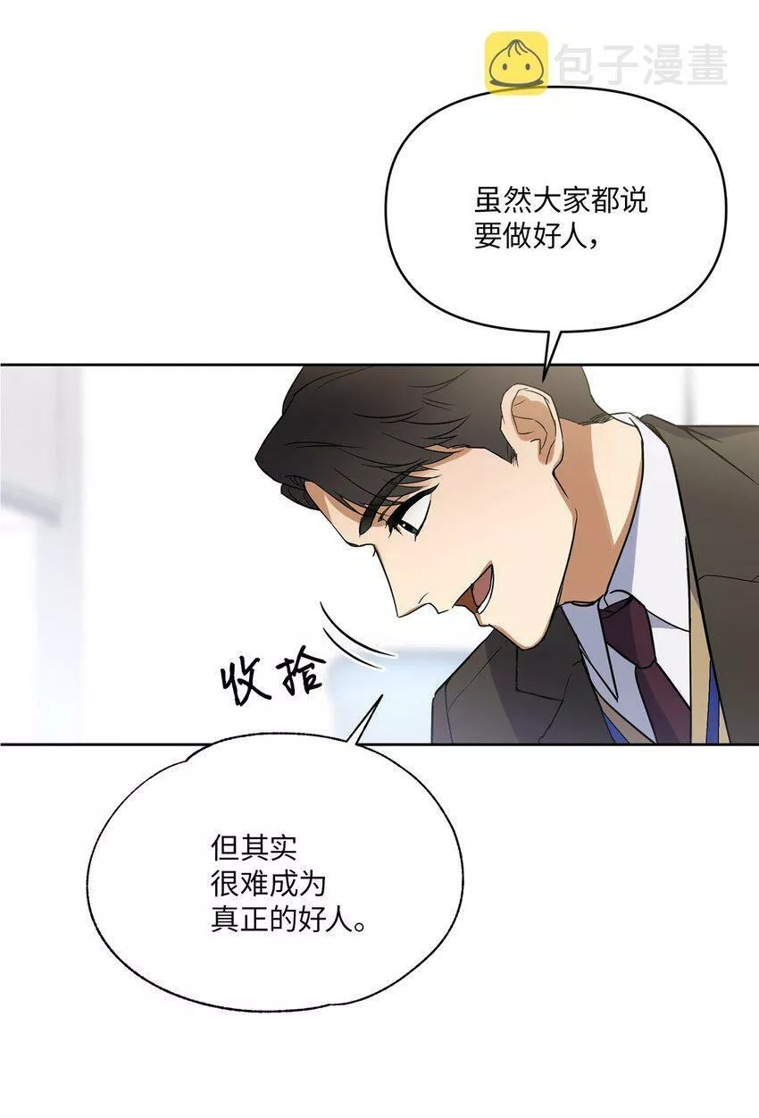 轻易察觉原版漫画,03 偶遇19图