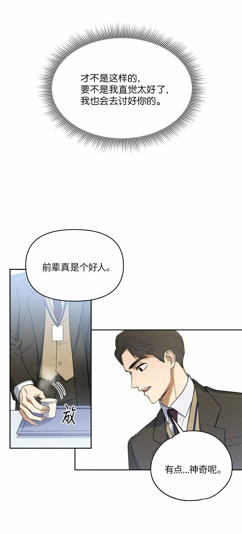 轻易察觉原版漫画,03 偶遇16图