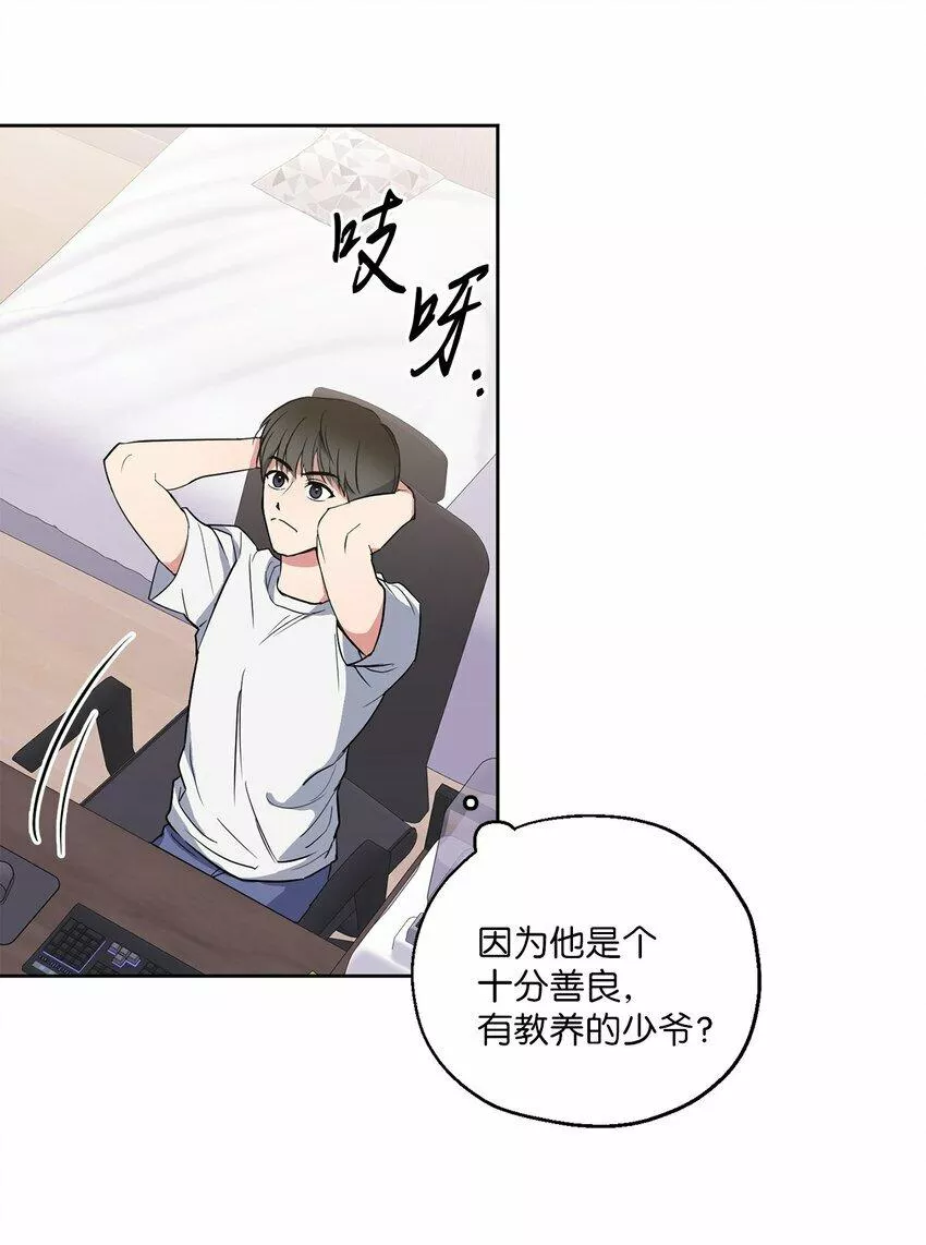 轻易察觉漫画,04 好奇21图