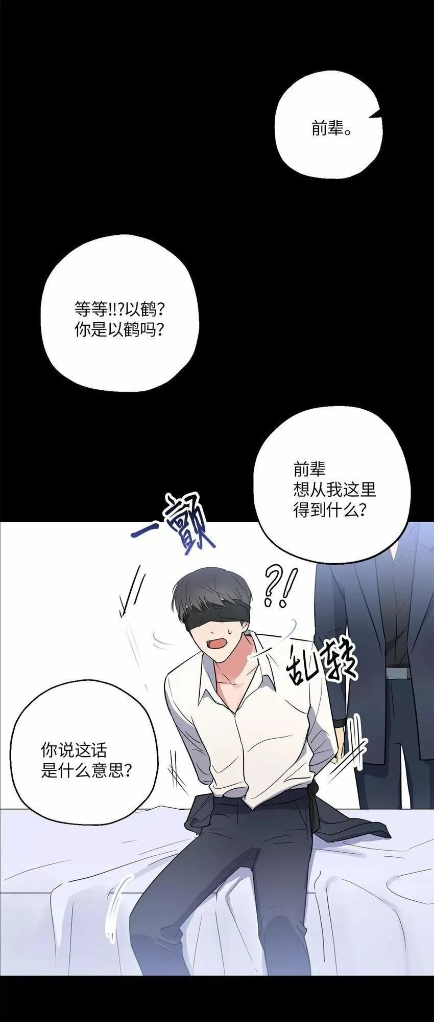 轻易察觉漫画,04 好奇3图