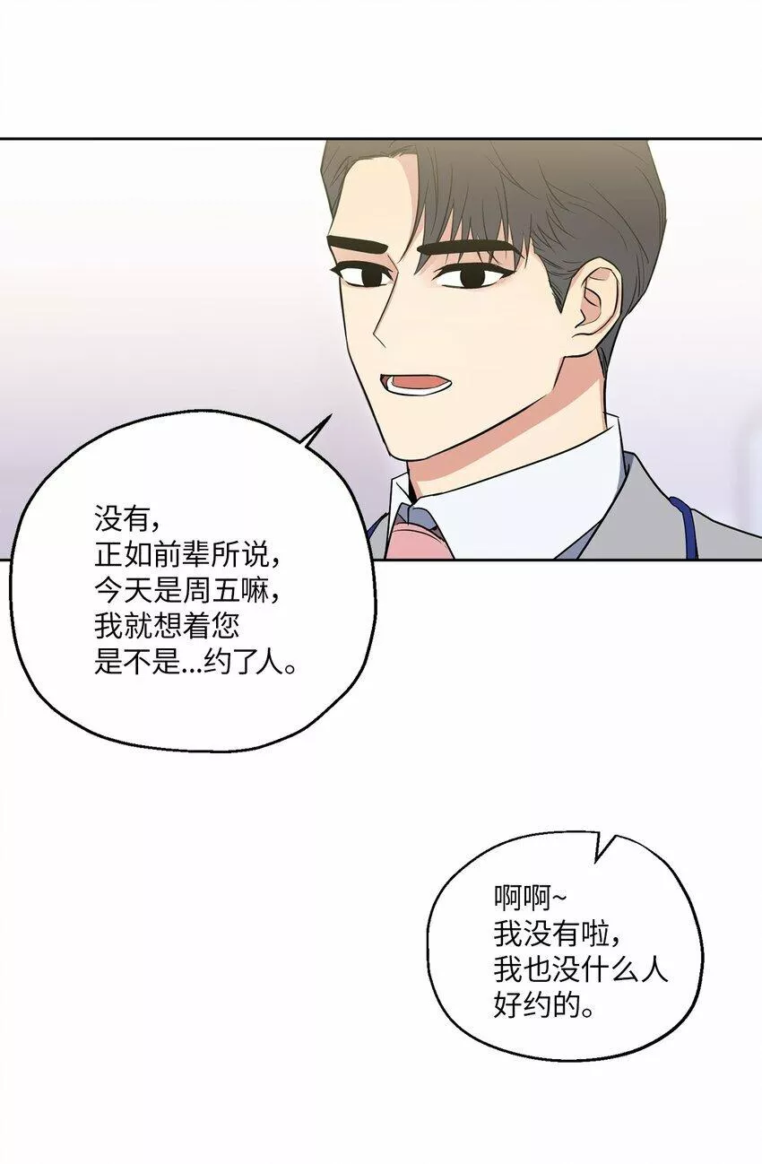 轻易察觉漫画,05 相约6图