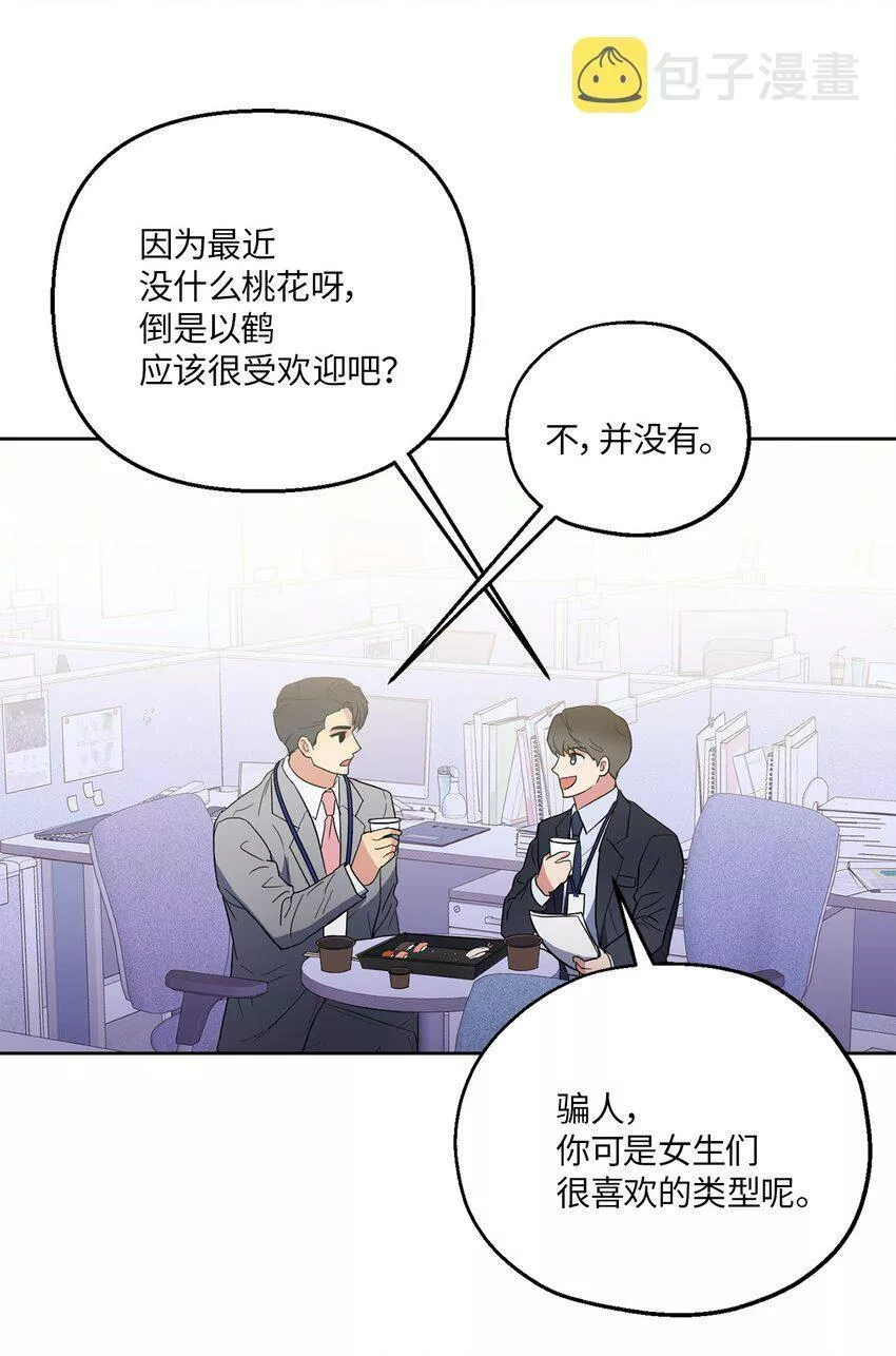 轻易察觉漫画,05 相约17图