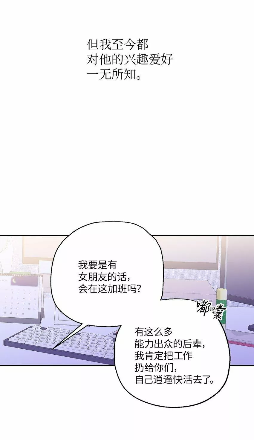 轻易察觉漫画,05 相约9图