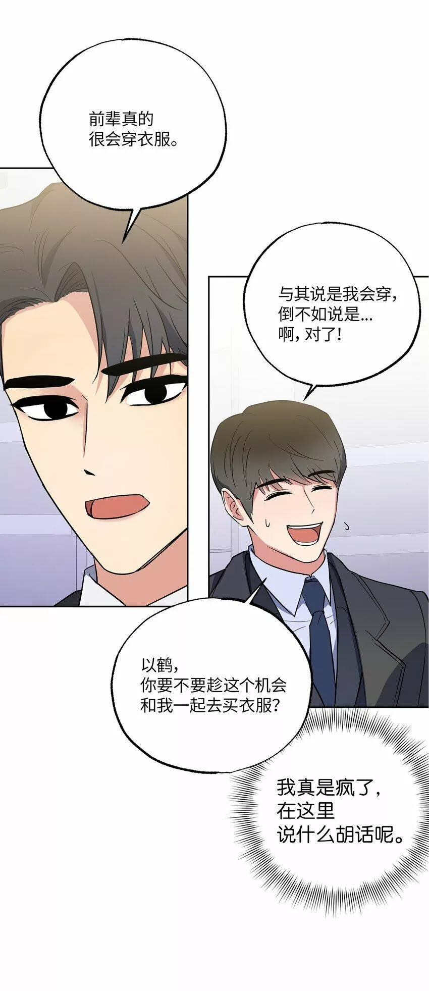 轻易察觉漫画,05 相约28图