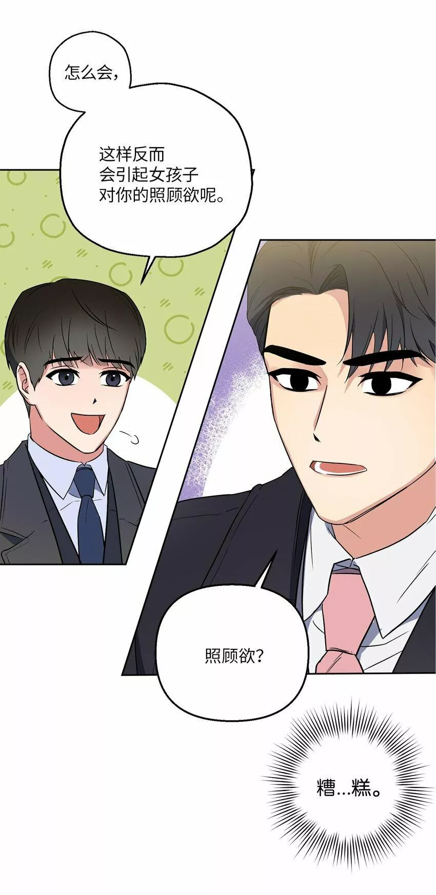 轻易察觉漫画,05 相约26图