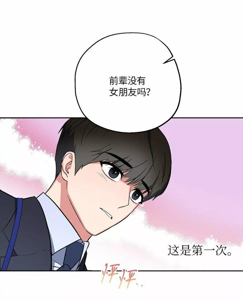 轻易察觉漫画,05 相约7图