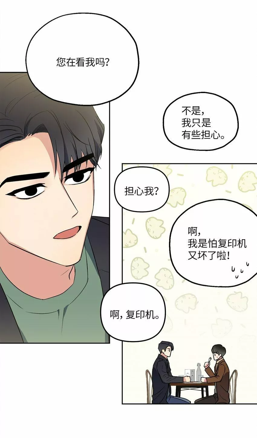 轻易察觉漫画,06 试探14图