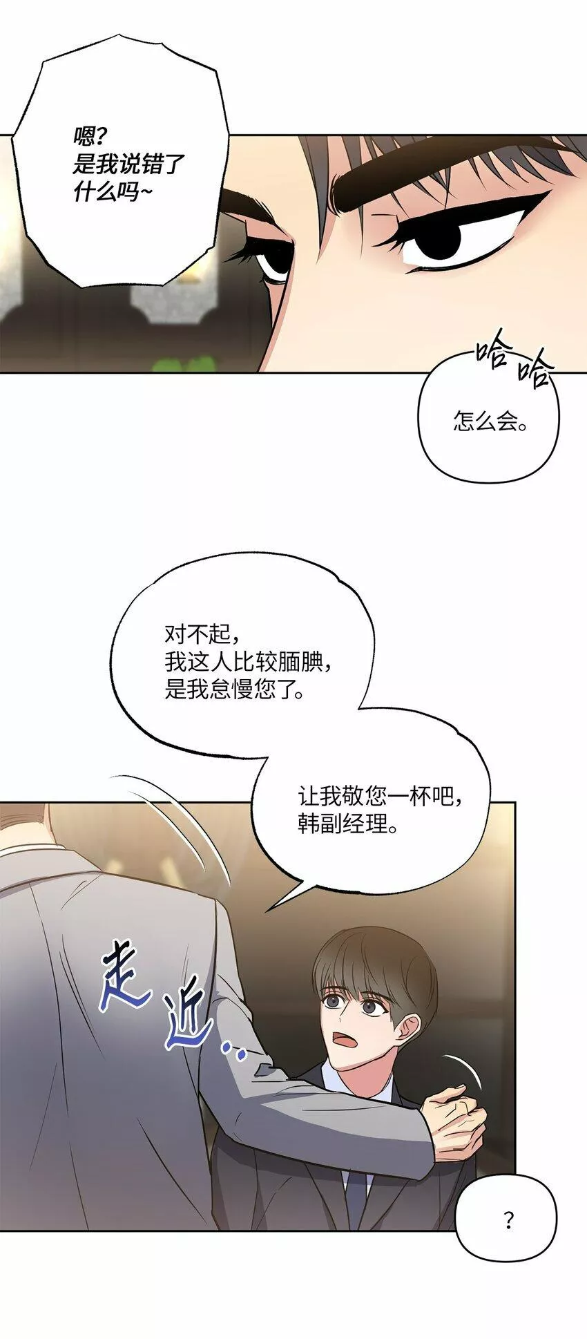 轻易察觉漫画,07 不欢而散41图