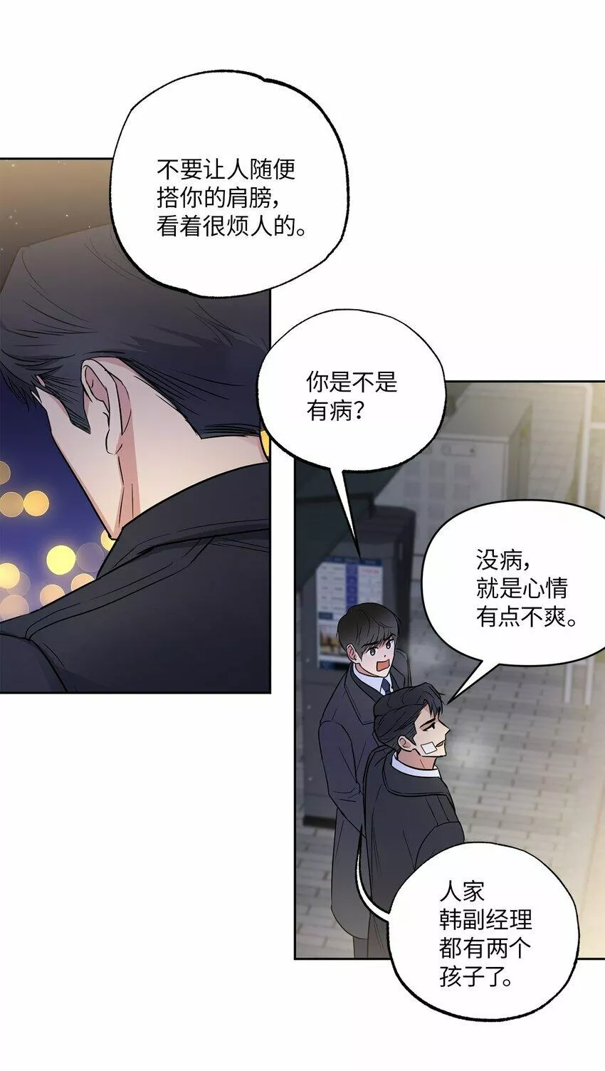 轻易察觉漫画,07 不欢而散51图