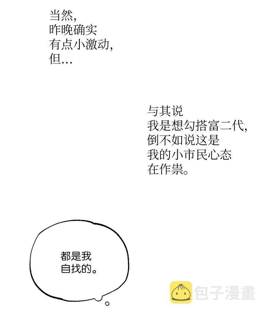 轻易察觉漫画,07 不欢而散18图