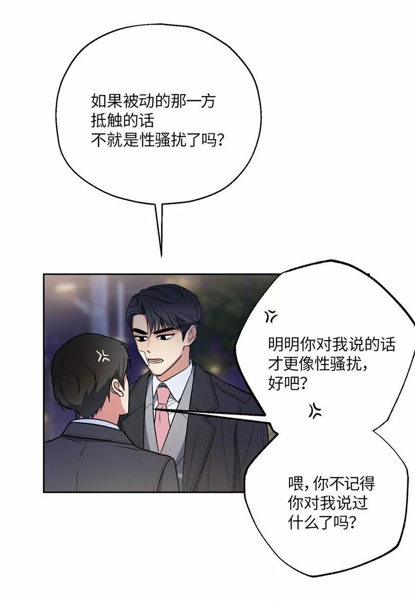 轻易察觉漫画,07 不欢而散55图