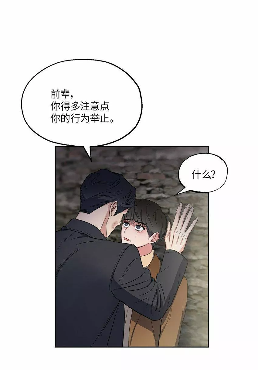 轻易察觉漫画,07 不欢而散21图