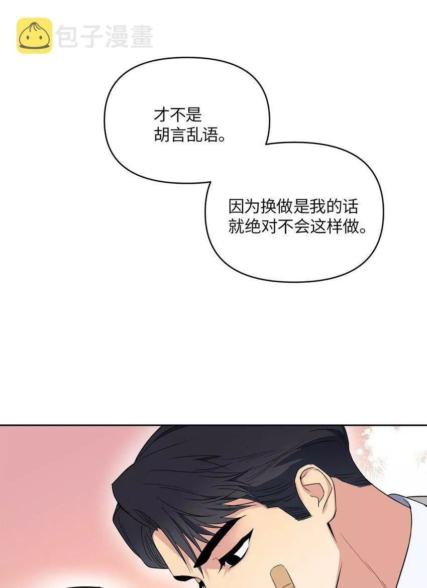 轻易察觉漫画,07 不欢而散30图