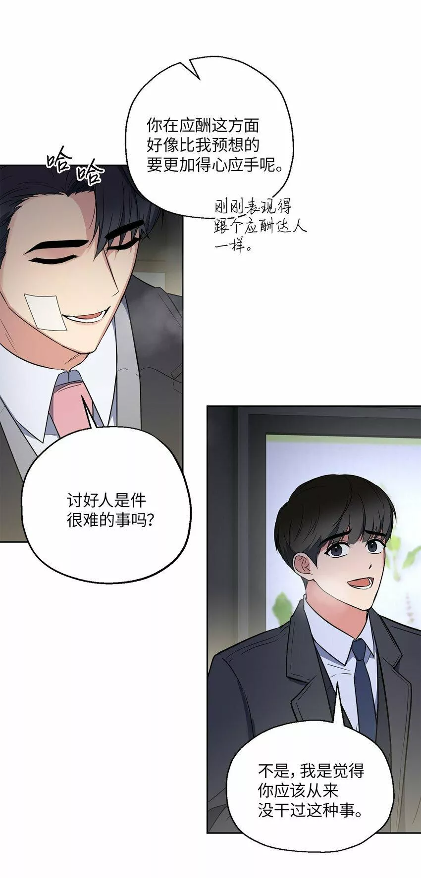 轻易察觉漫画,07 不欢而散46图