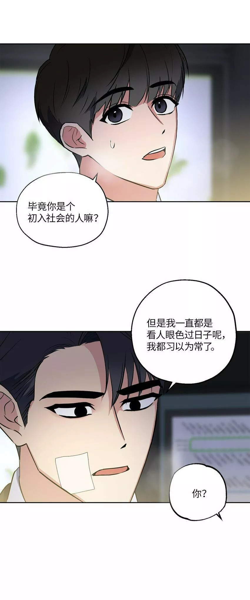 轻易察觉漫画,07 不欢而散48图