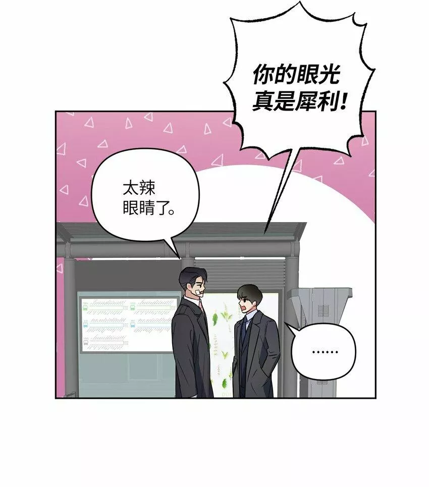 轻易察觉漫画,07 不欢而散45图