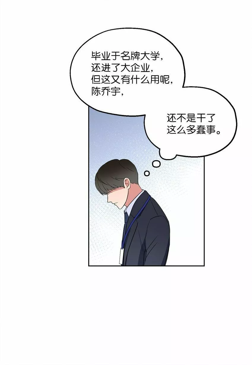 轻易察觉漫画,07 不欢而散35图