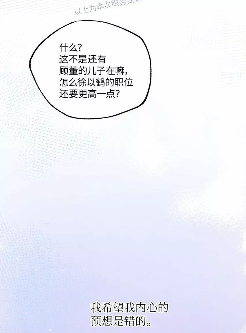 轻易察觉原版漫画,08 出乎意料的晋升5图