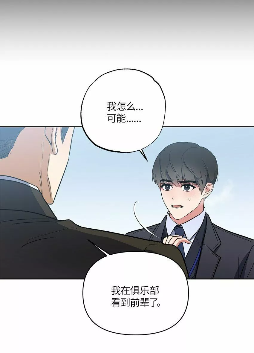 轻易察觉原版漫画,08 出乎意料的晋升20图