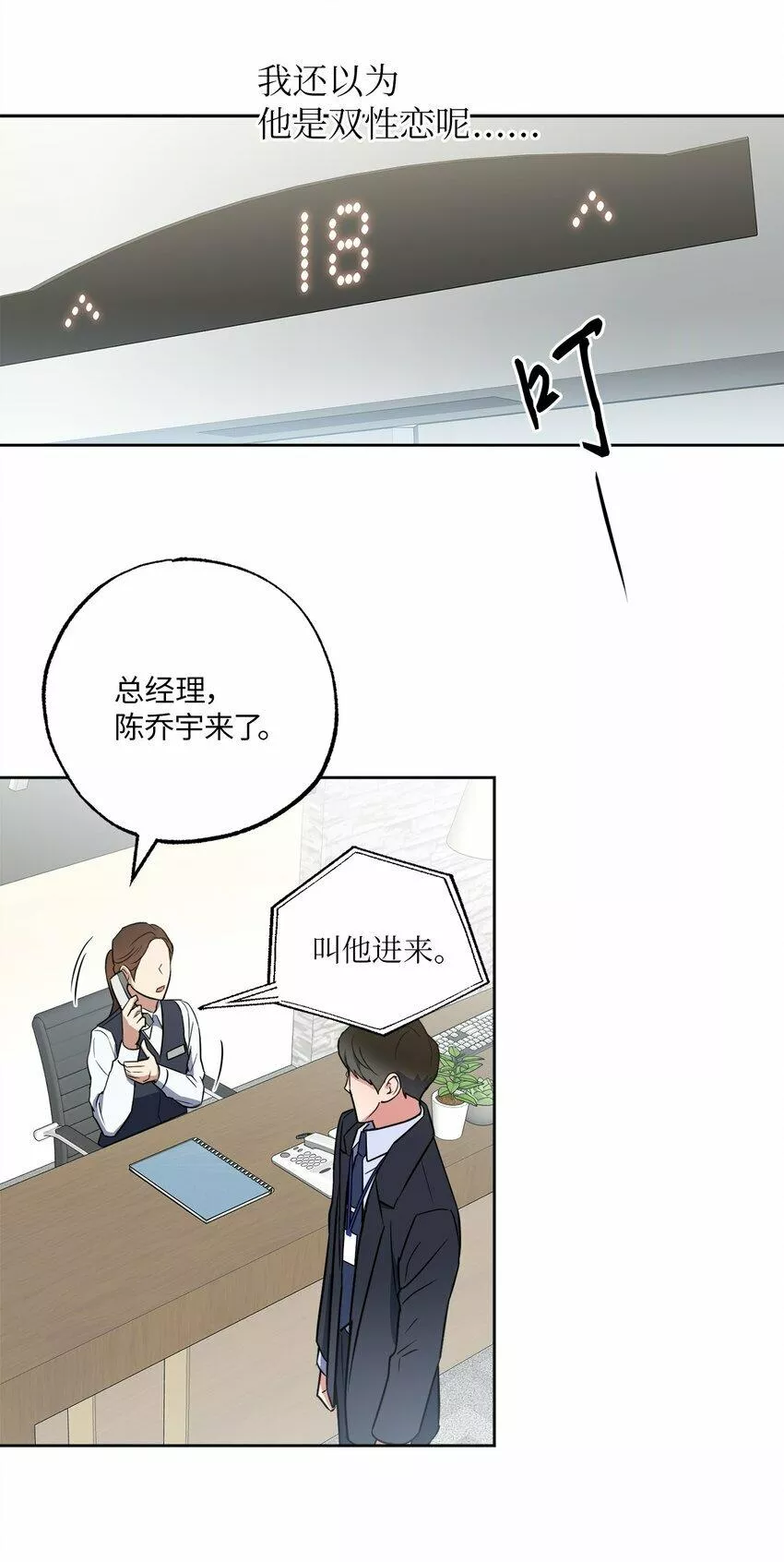 轻易察觉原版漫画,08 出乎意料的晋升58图