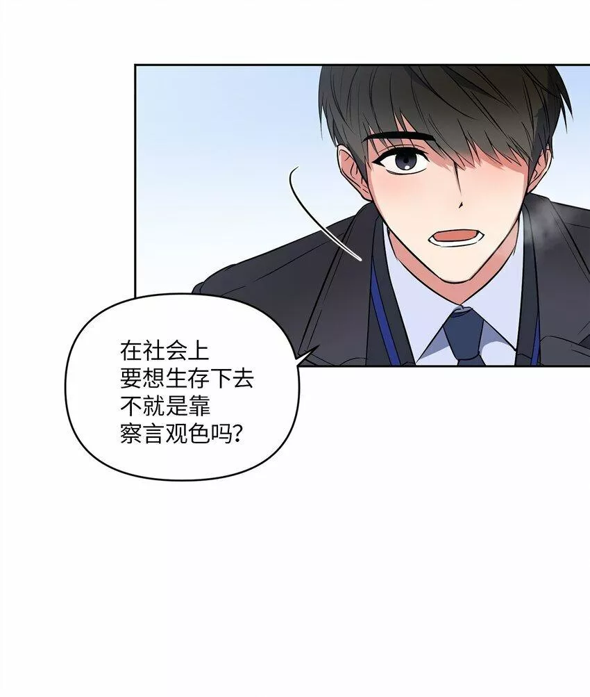 轻易察觉原版漫画,08 出乎意料的晋升36图