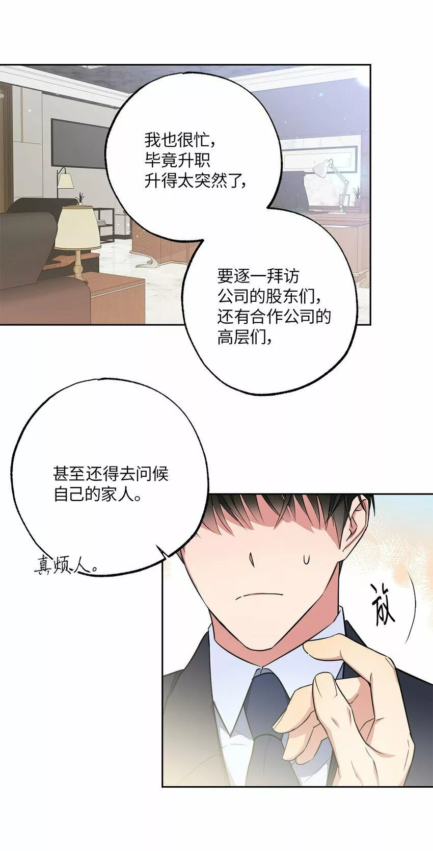 轻易察觉原版漫画,08 出乎意料的晋升66图