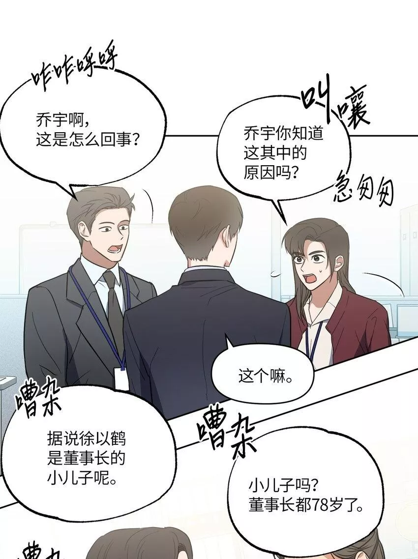 轻易察觉原版漫画,08 出乎意料的晋升50图