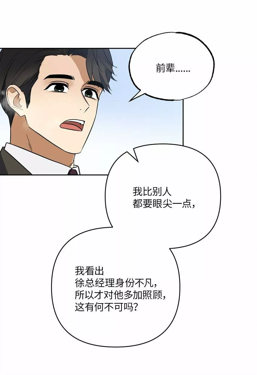 轻易察觉原版漫画,08 出乎意料的晋升35图