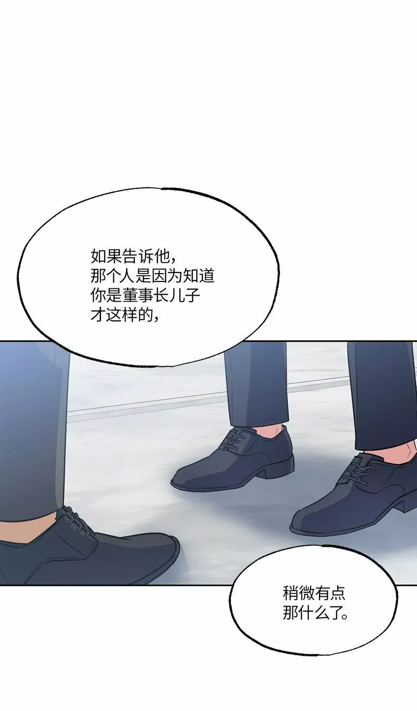 轻易察觉原版漫画,08 出乎意料的晋升31图