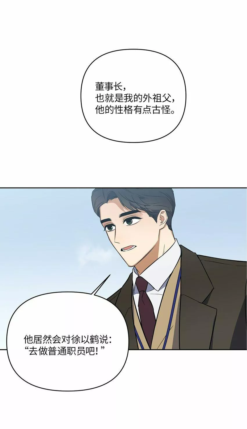 轻易察觉原版漫画,08 出乎意料的晋升25图