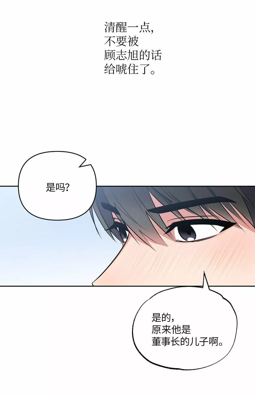 轻易察觉原版漫画,08 出乎意料的晋升33图