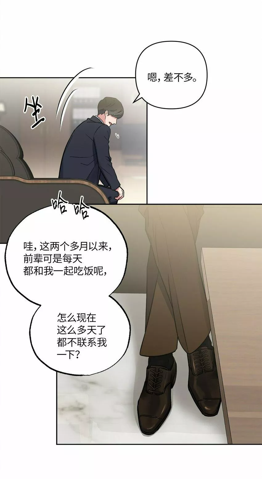 轻易察觉原版漫画,08 出乎意料的晋升61图