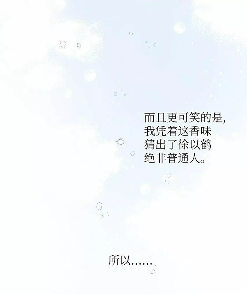 轻易察觉原版漫画,08 出乎意料的晋升12图